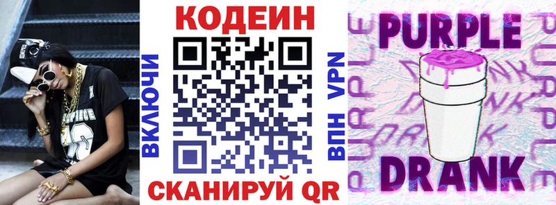 Codein напиток Lean (лин)  Каневская 